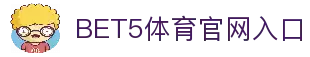 bet5体育官方网站 - 专业体育新视界